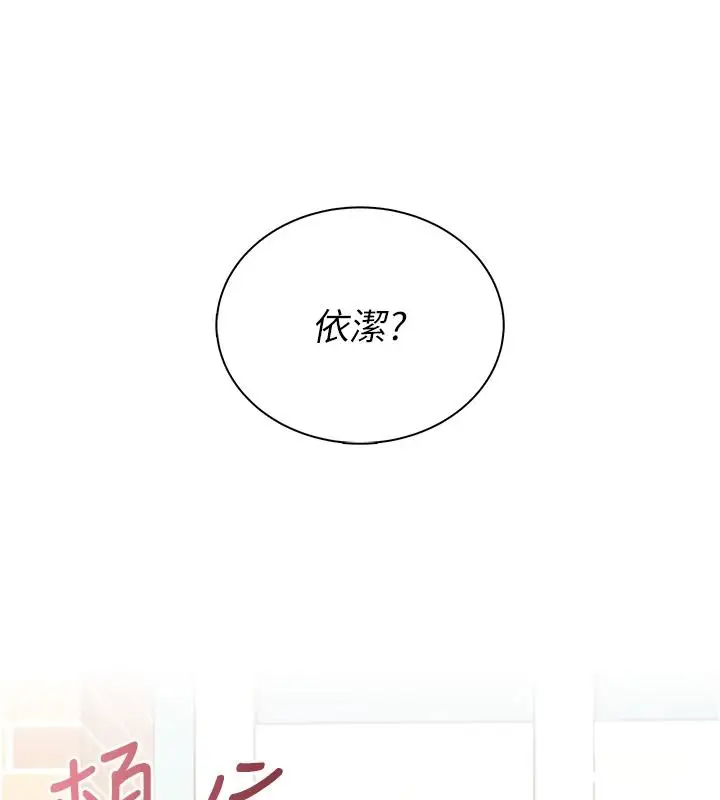 漫画《飞机杯女神连线中》第81话第89张图