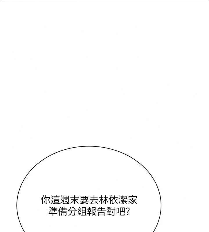 漫画《飞机杯女神连线中》第81话第92张图