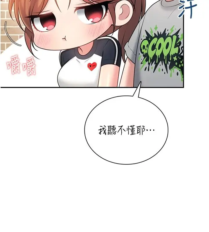 漫画《飞机杯女神连线中》第81话第96张图