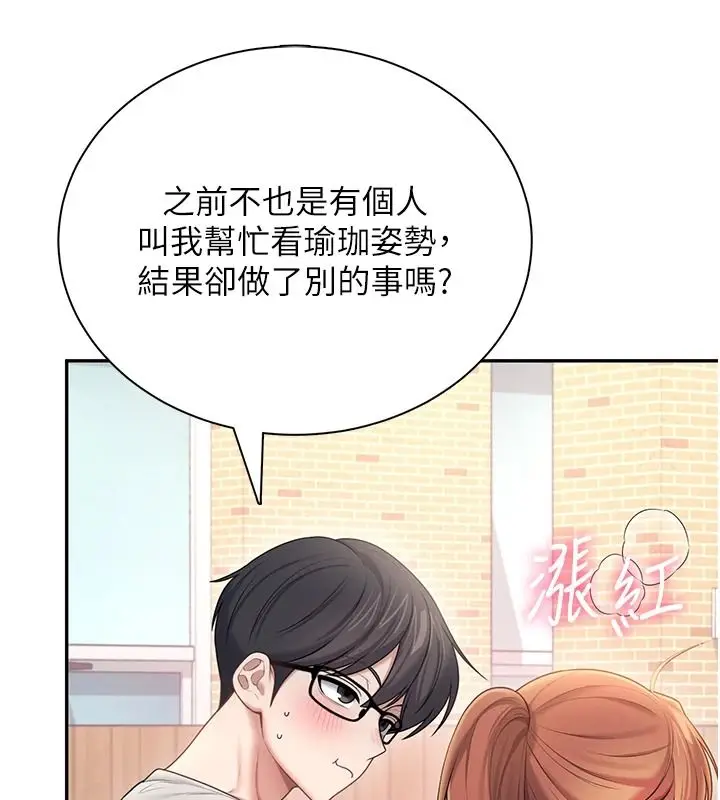 漫画《飞机杯女神连线中》第81话第97张图
