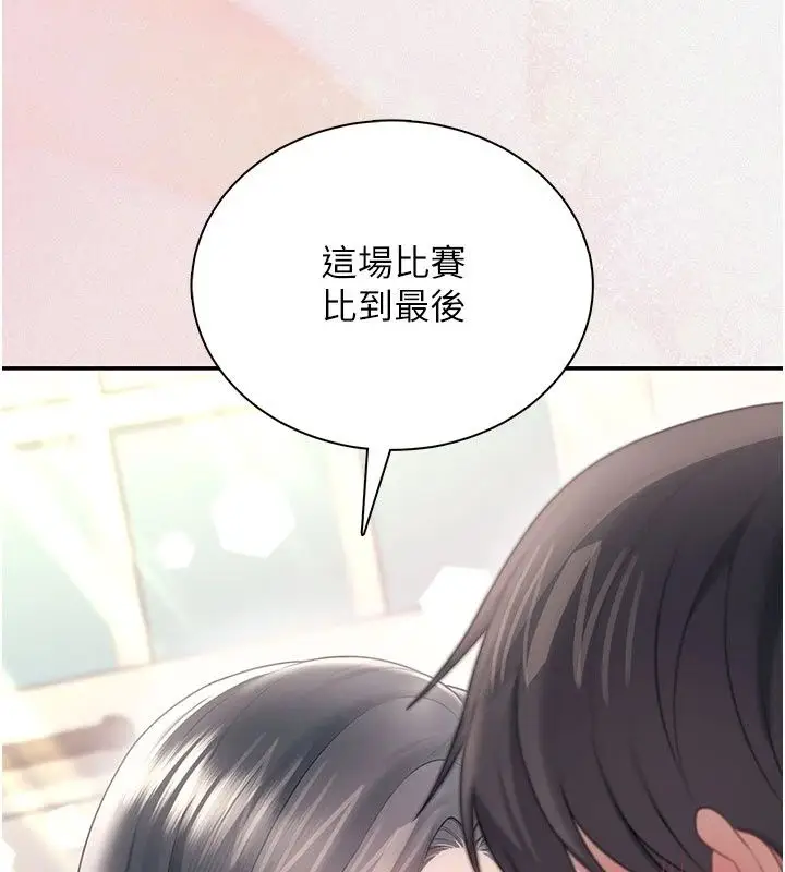 漫画《飞机杯女神连线中》第82话第100张图