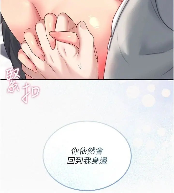 漫画《飞机杯女神连线中》第82话第102张图