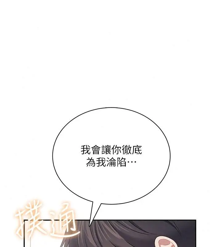 漫画《飞机杯女神连线中》第82话第104张图