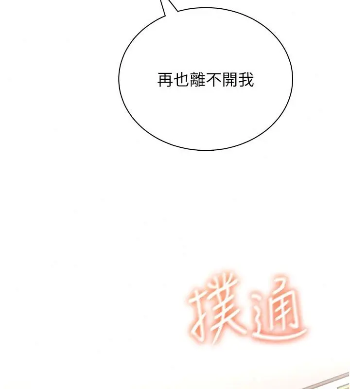 漫画《飞机杯女神连线中》第82话第106张图