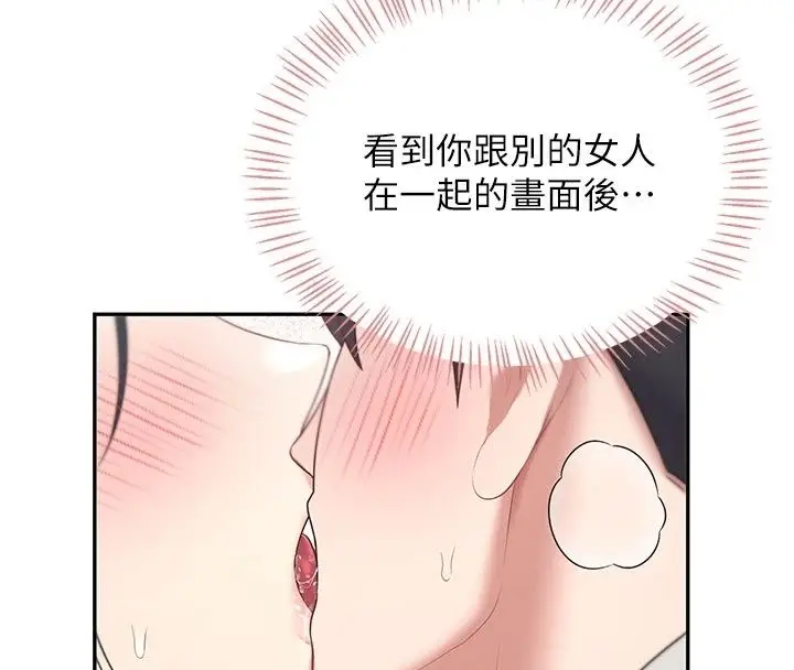 漫画《飞机杯女神连线中》第82话第111张图