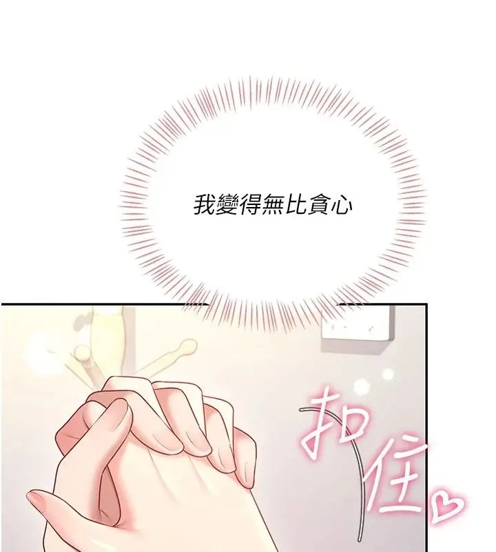 漫画《飞机杯女神连线中》第82话第113张图