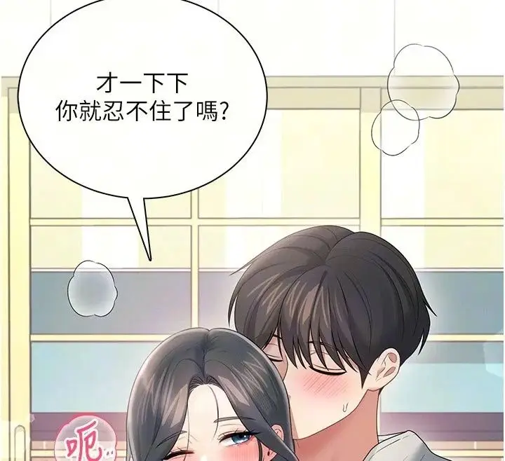 漫画《飞机杯女神连线中》第82话第12张图