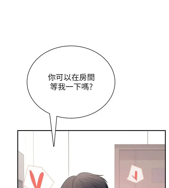 漫画《飞机杯女神连线中》第82话第124张图