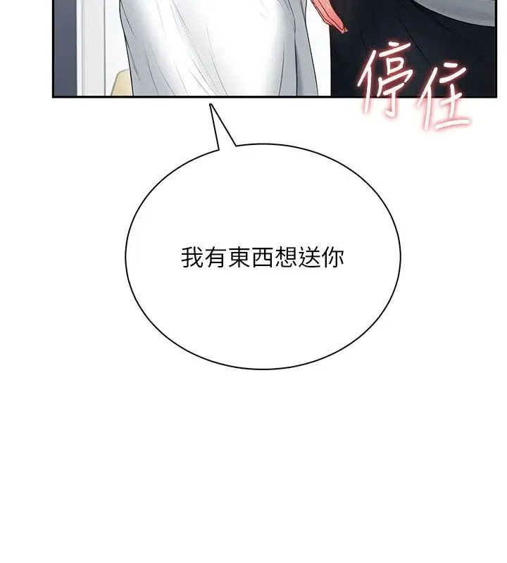 漫画《飞机杯女神连线中》第82话第126张图