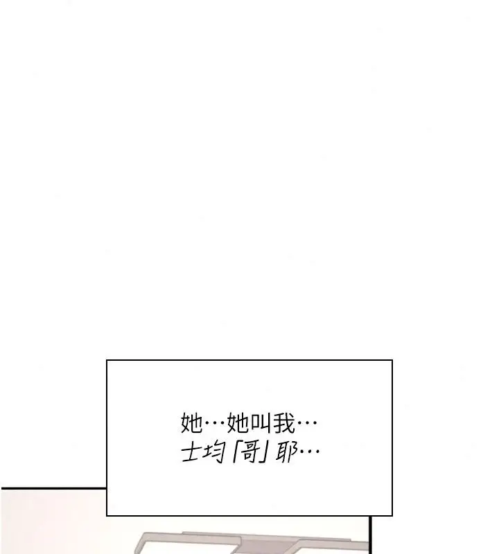 漫画《飞机杯女神连线中》第82话第129张图