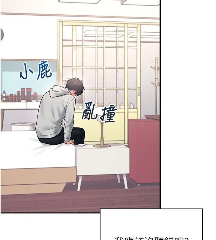 漫画《飞机杯女神连线中》第82话第130张图