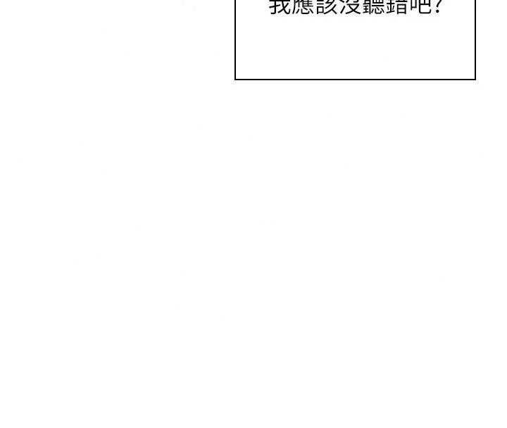 漫画《飞机杯女神连线中》第82话第131张图
