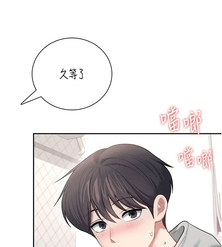 漫画《飞机杯女神连线中》第82话第132张图