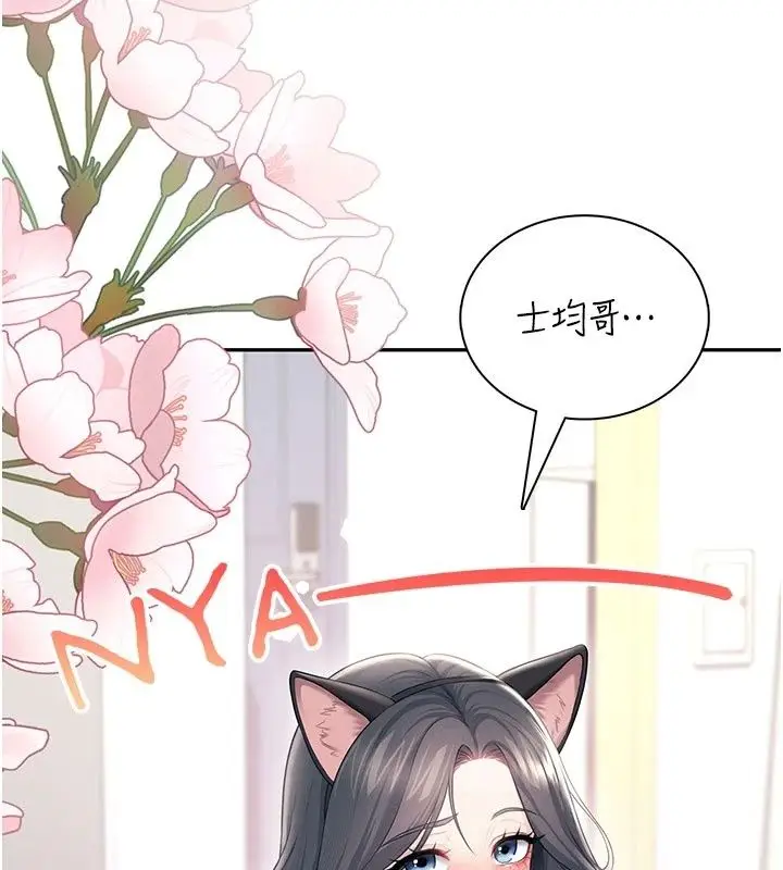 漫画《飞机杯女神连线中》第82话第134张图