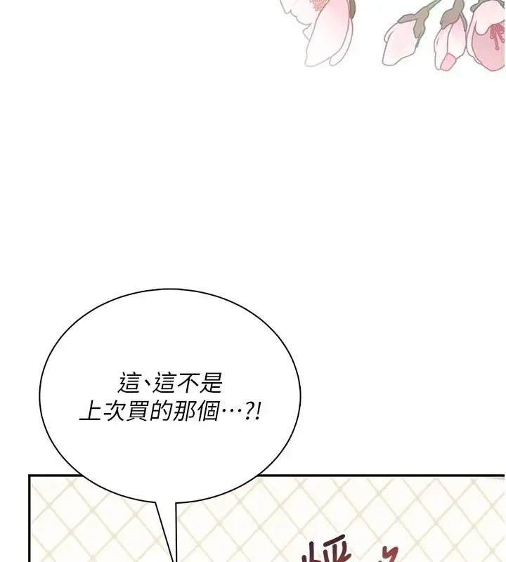 漫画《飞机杯女神连线中》第82话第137张图