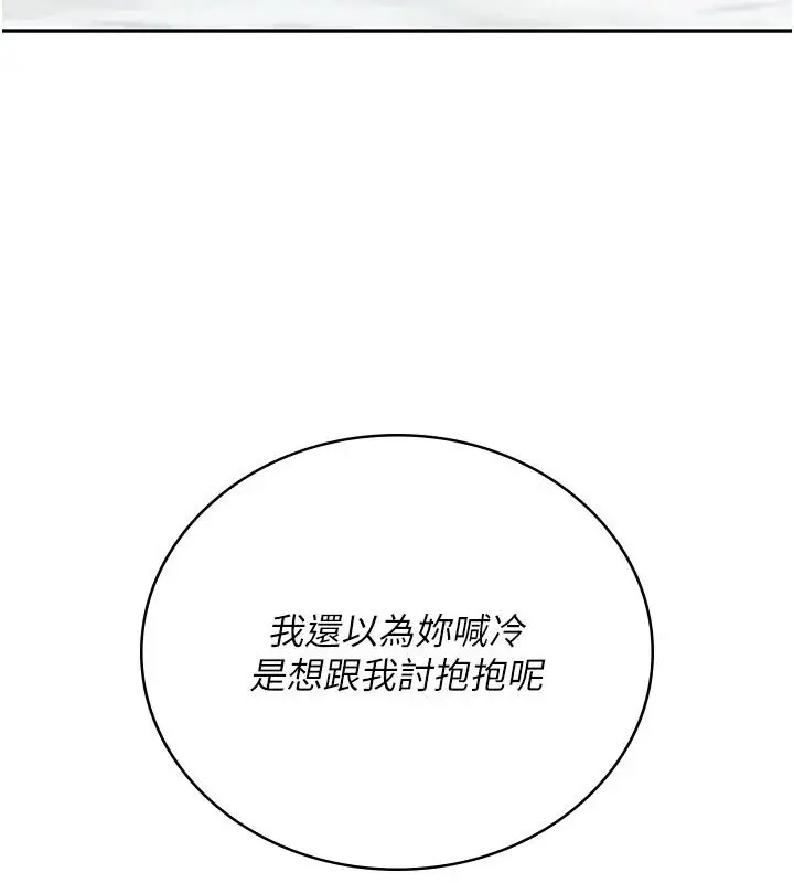 漫画《飞机杯女神连线中》第82话第14张图