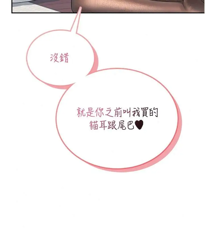 漫画《飞机杯女神连线中》第82话第140张图