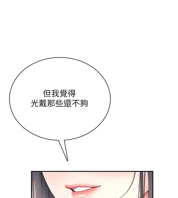 漫画《飞机杯女神连线中》第82话第141张图
