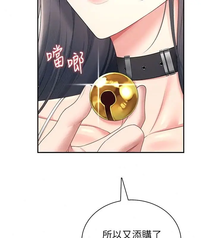 漫画《飞机杯女神连线中》第82话第142张图