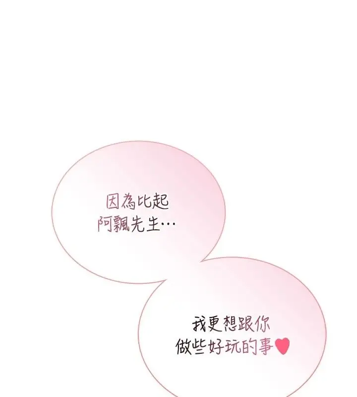 漫画《飞机杯女神连线中》第82话第144张图