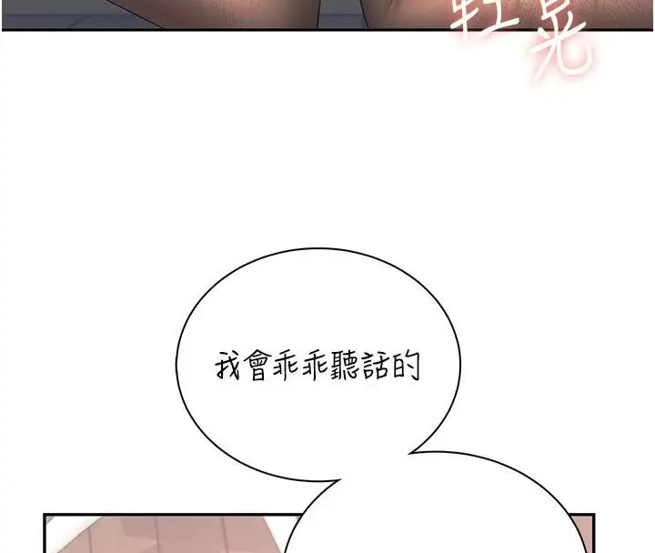 漫画《飞机杯女神连线中》第82话第147张图