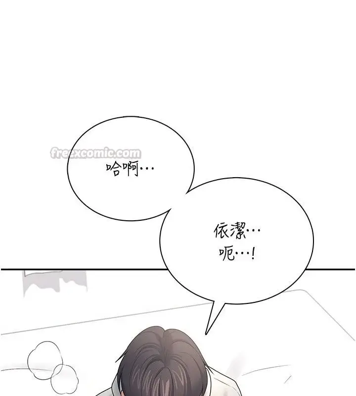 漫画《飞机杯女神连线中》第82话第150张图