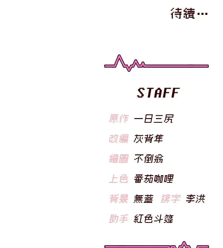 漫画《飞机杯女神连线中》第82话第166张图