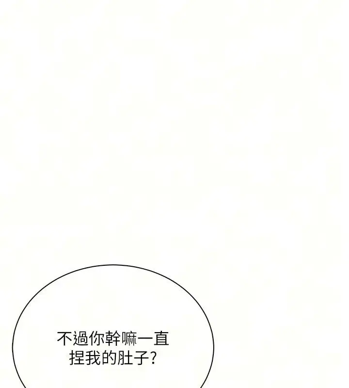 漫画《飞机杯女神连线中》第82话第17张图