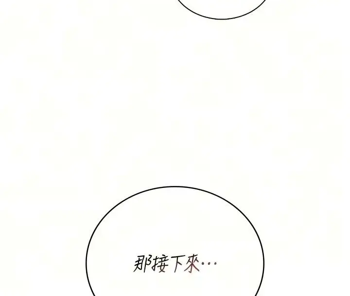 漫画《飞机杯女神连线中》第82话第20张图