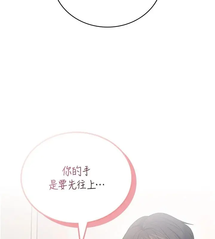 漫画《飞机杯女神连线中》第82话第21张图