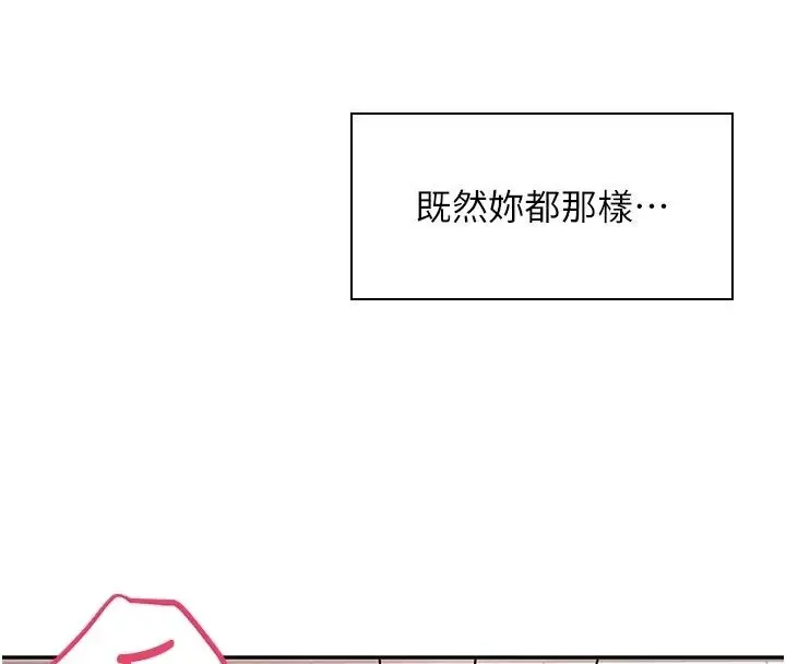 漫画《飞机杯女神连线中》第82话第29张图
