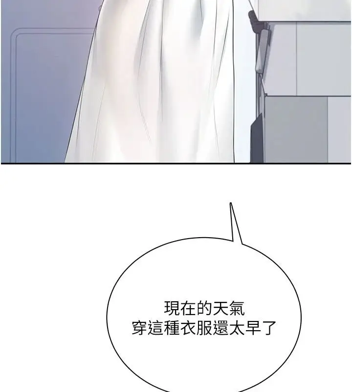 漫画《飞机杯女神连线中》第82话第3张图