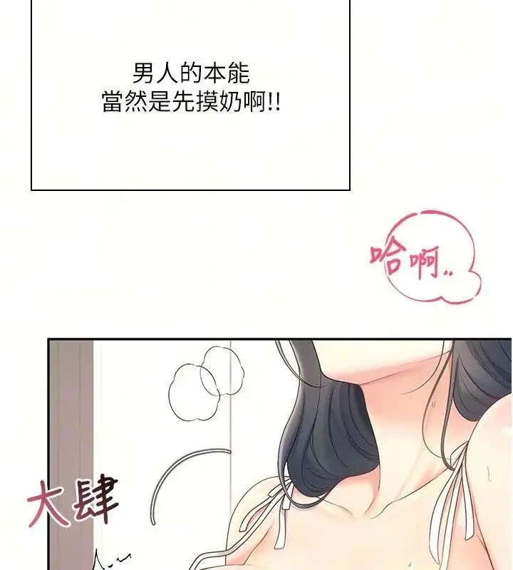 漫画《飞机杯女神连线中》第82话第34张图