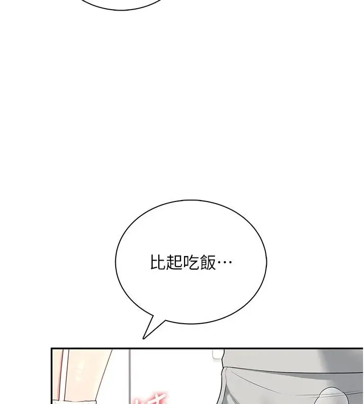 漫画《飞机杯女神连线中》第82话第39张图