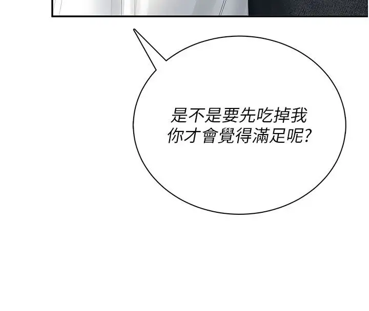 漫画《飞机杯女神连线中》第82话第41张图