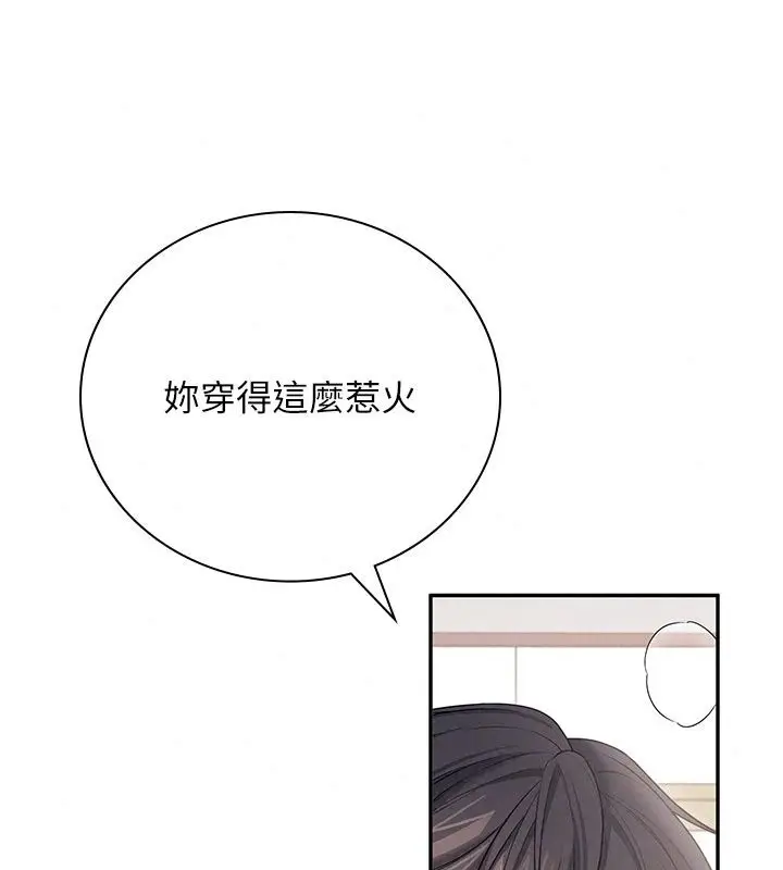 漫画《飞机杯女神连线中》第82话第42张图