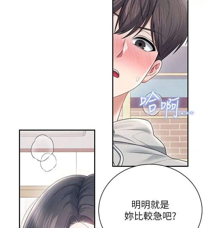 漫画《飞机杯女神连线中》第82话第43张图