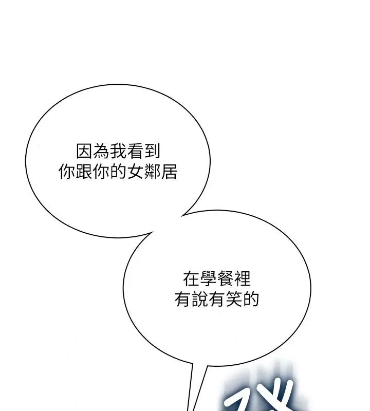 漫画《飞机杯女神连线中》第82话第46张图