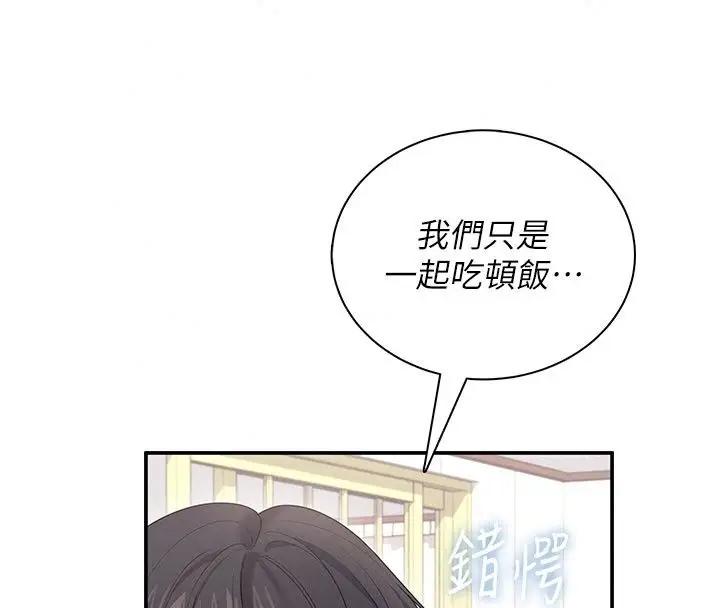 漫画《飞机杯女神连线中》第82话第49张图