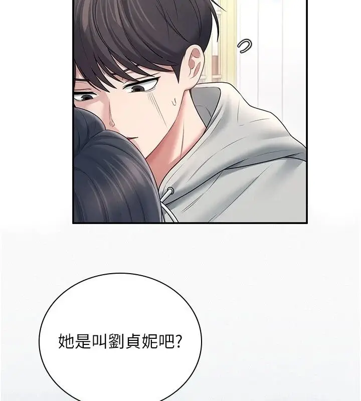 漫画《飞机杯女神连线中》第82话第50张图