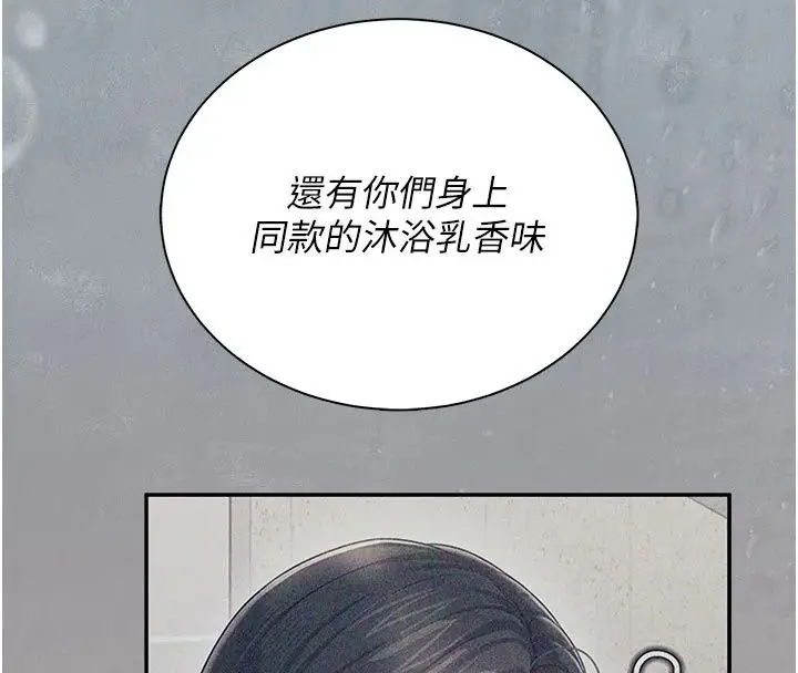 漫画《飞机杯女神连线中》第82话第53张图