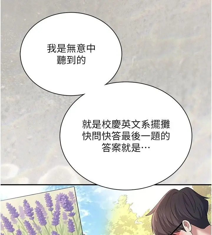 漫画《飞机杯女神连线中》第82话第55张图