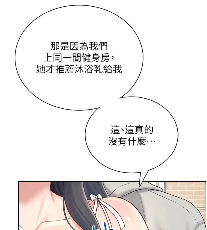 漫画《飞机杯女神连线中》第82话第58张图