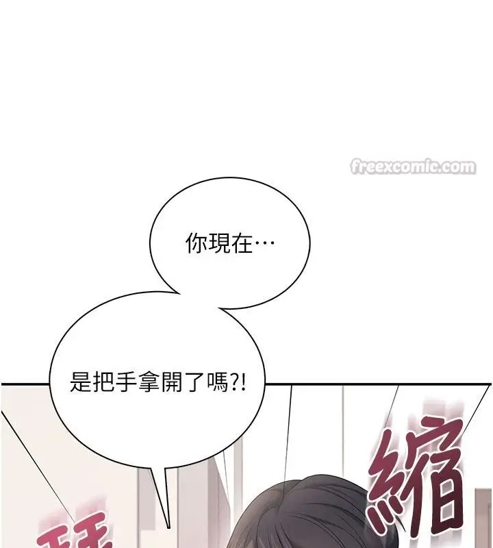 漫画《飞机杯女神连线中》第82话第60张图