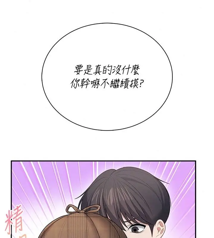 漫画《飞机杯女神连线中》第82话第63张图