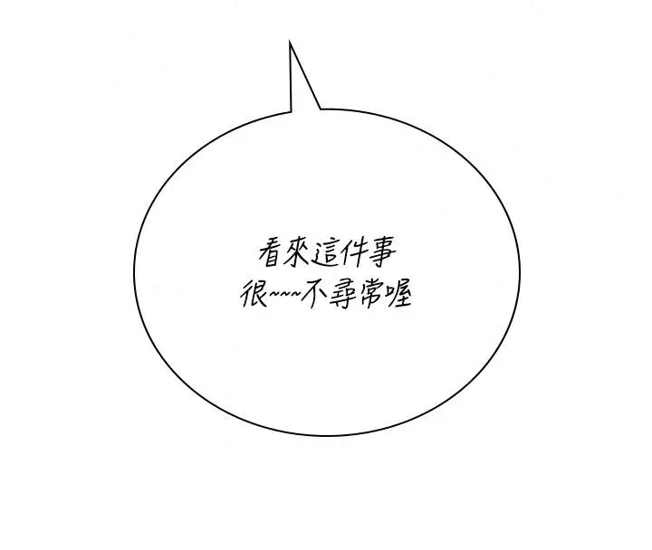 漫画《飞机杯女神连线中》第82话第65张图