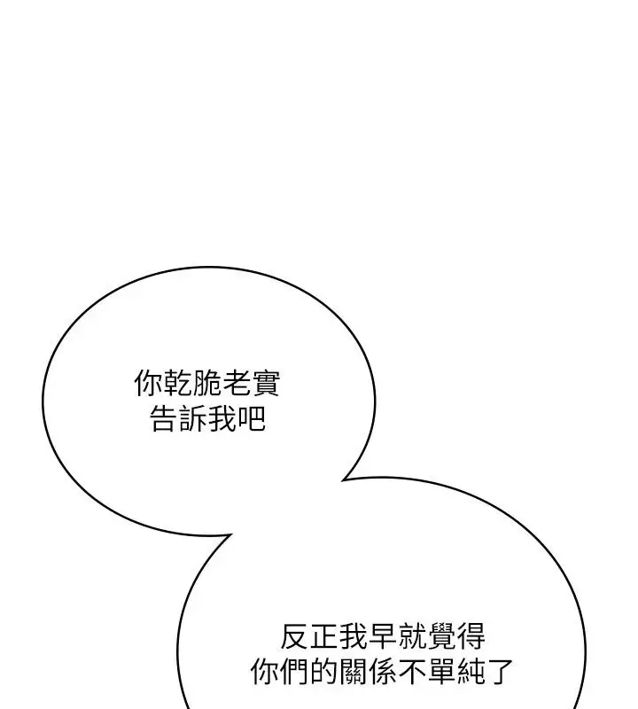 漫画《飞机杯女神连线中》第82话第67张图