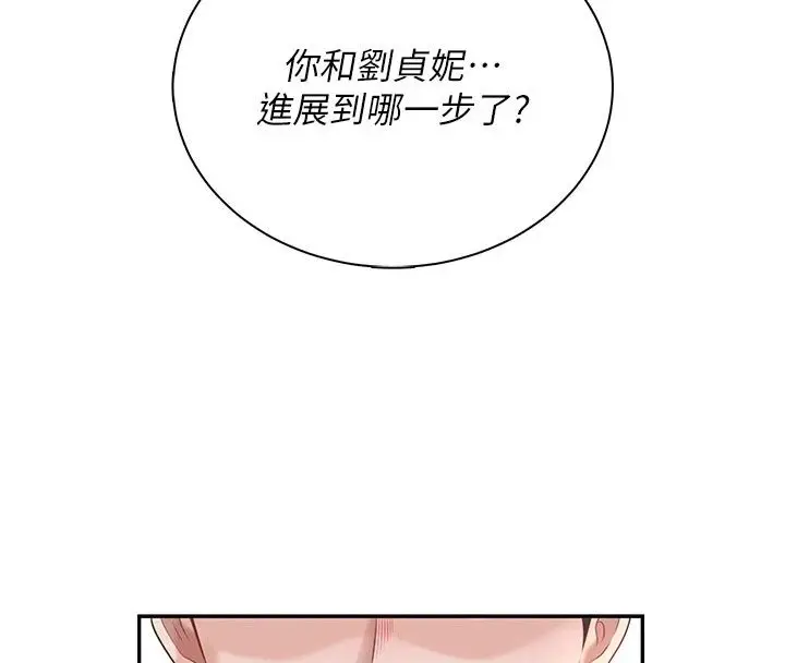 漫画《飞机杯女神连线中》第82话第70张图
