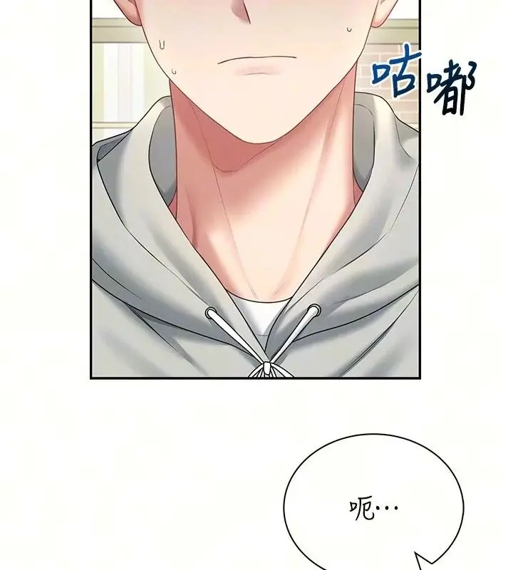 漫画《飞机杯女神连线中》第82话第71张图