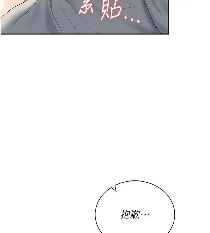 漫画《飞机杯女神连线中》第82话第80张图